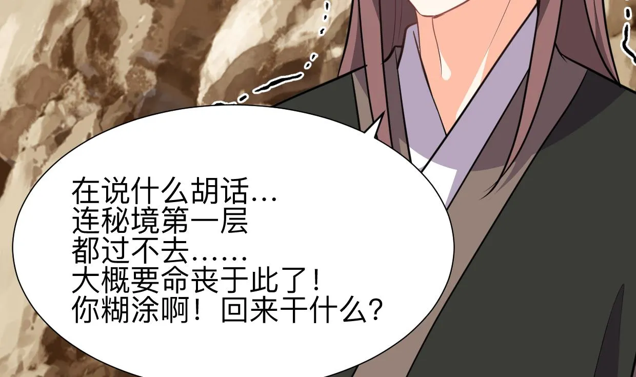 第318话 明阳一族 第2页