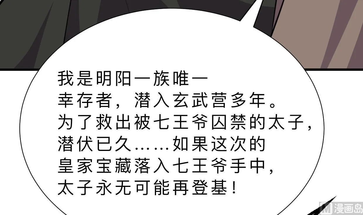 第318话 明阳一族 第9页