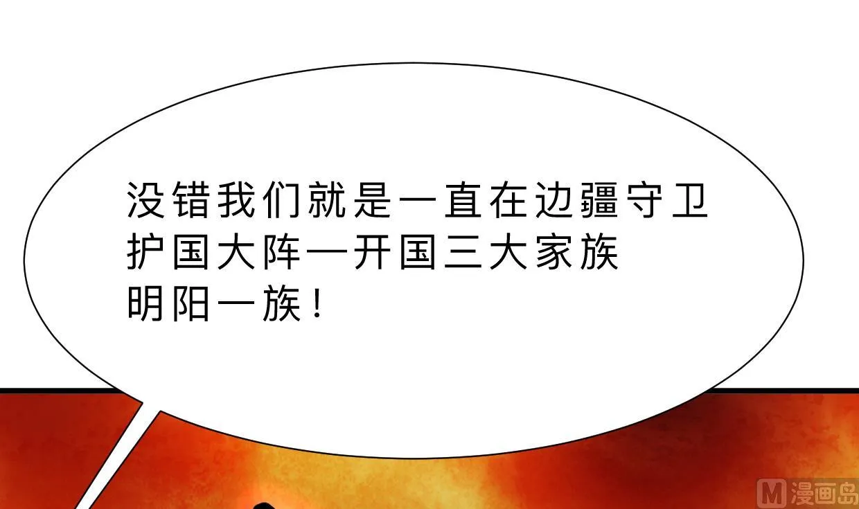 第318话 明阳一族 第12页