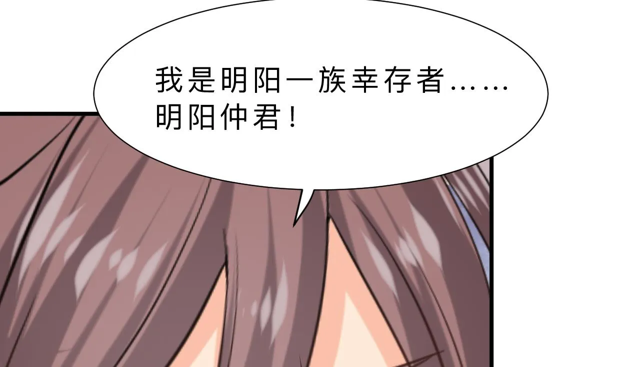 第318话 明阳一族 第16页