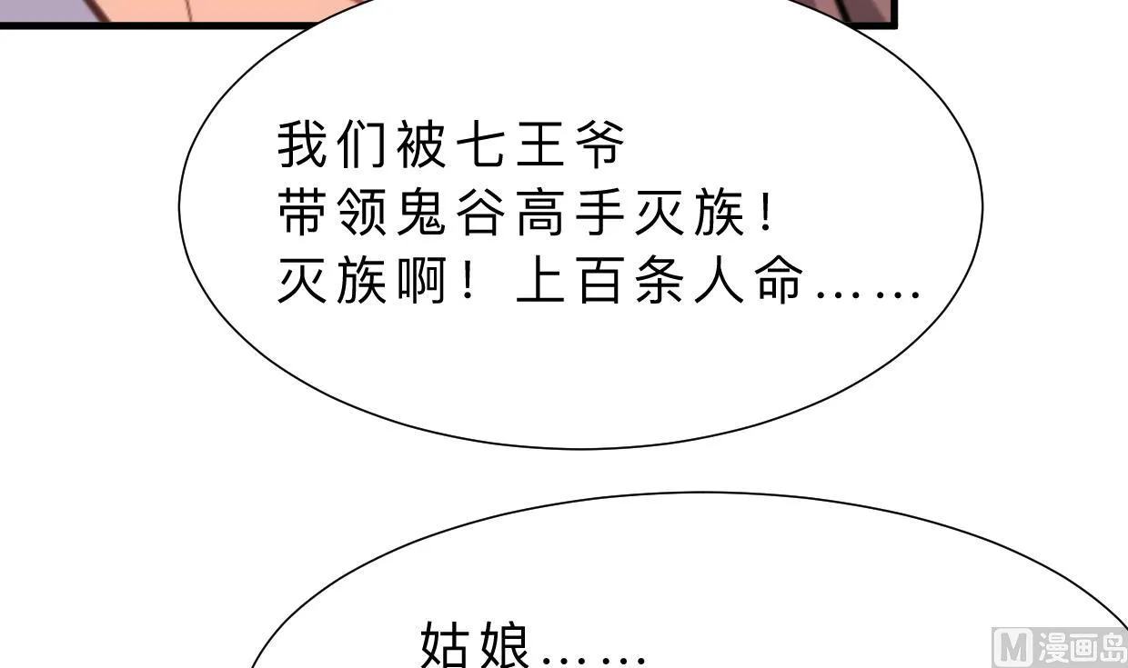 第318话 明阳一族 第18页
