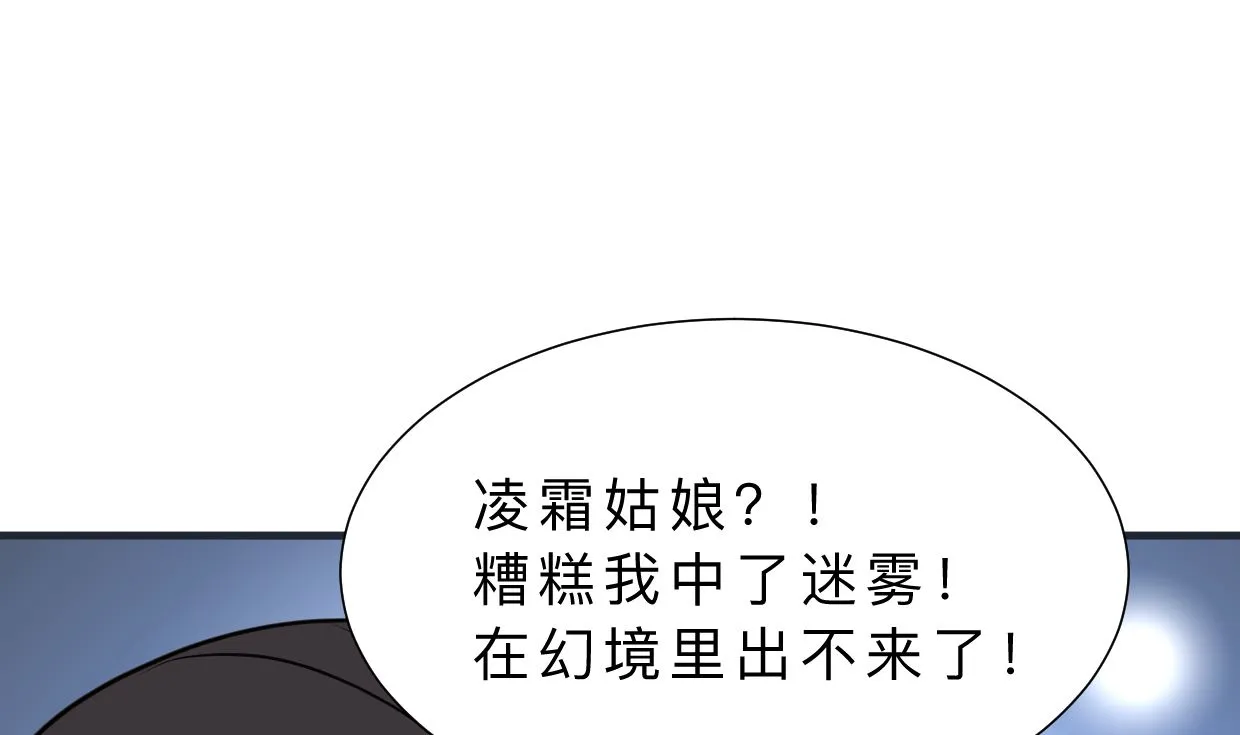第318话 明阳一族 第59页