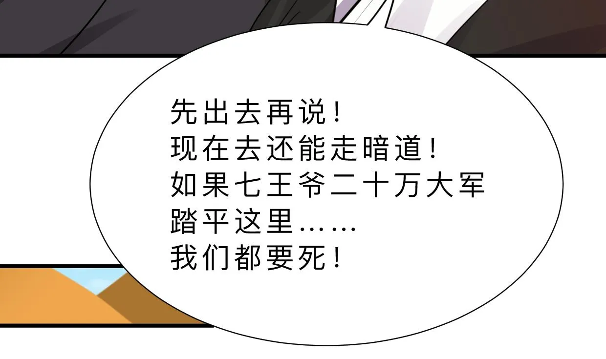 第319话 抢占先机 第7页