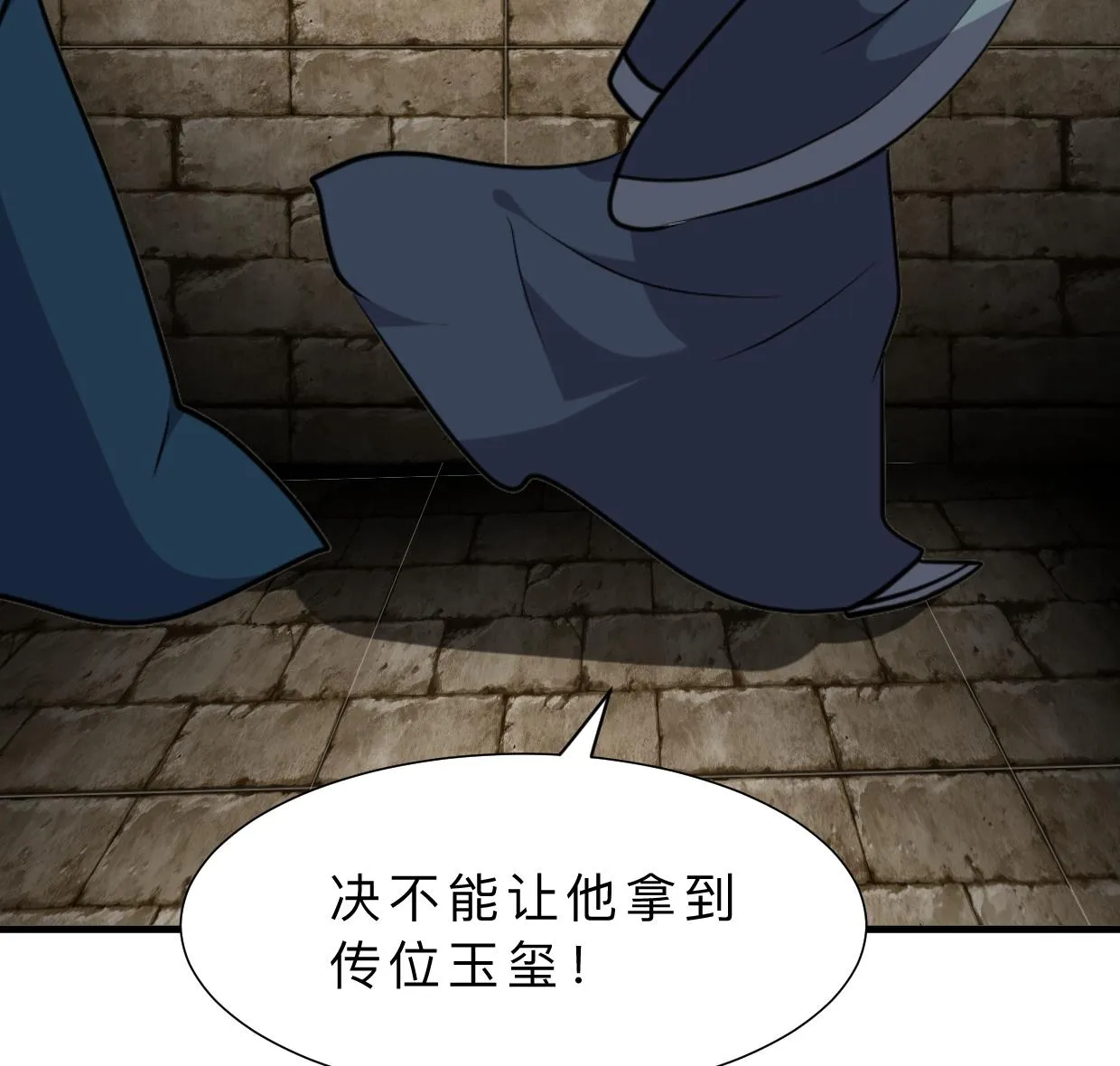 第319话 抢占先机 第37页