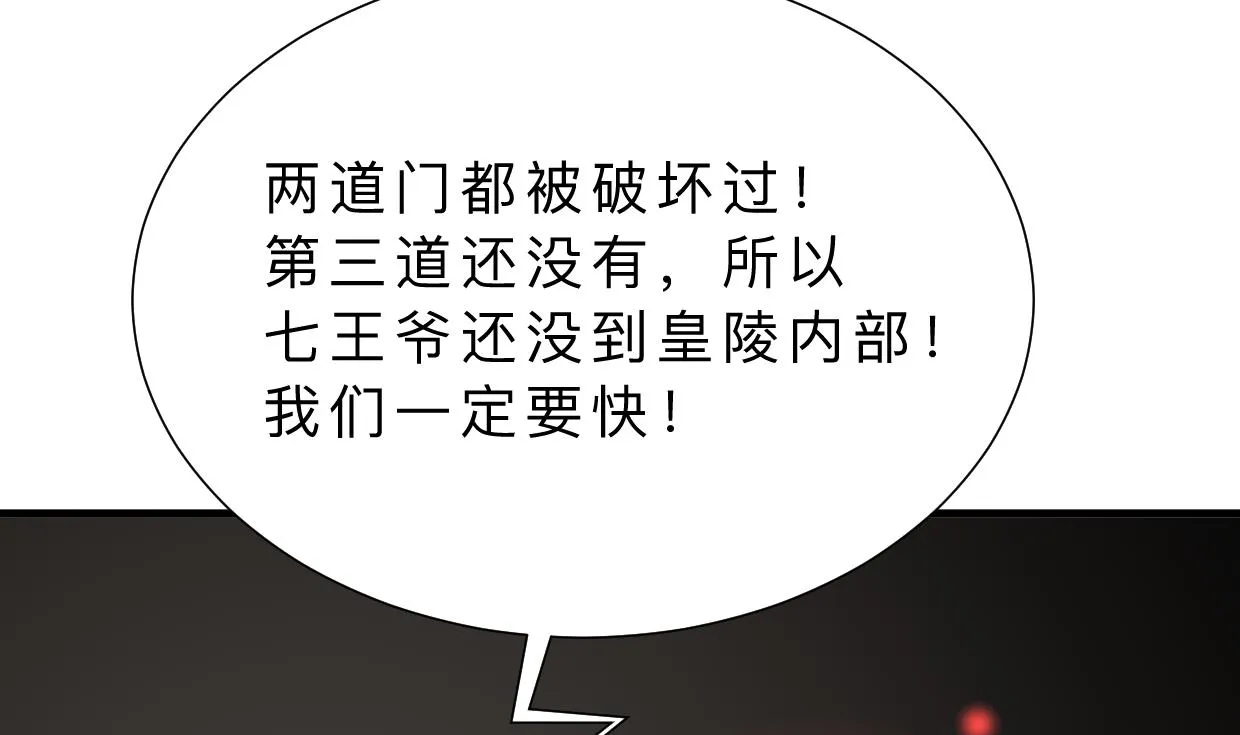 第319话 抢占先机 第53页