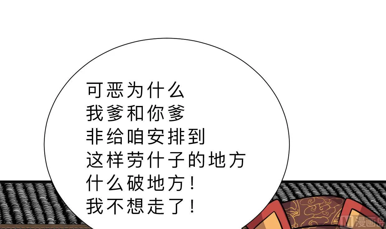 第326话 一路向北 第48页