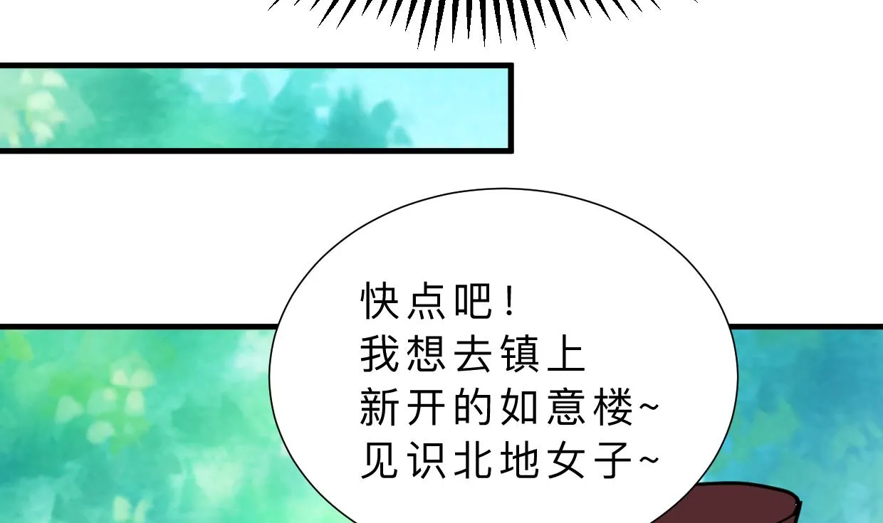 第328话 北地布局 第13页
