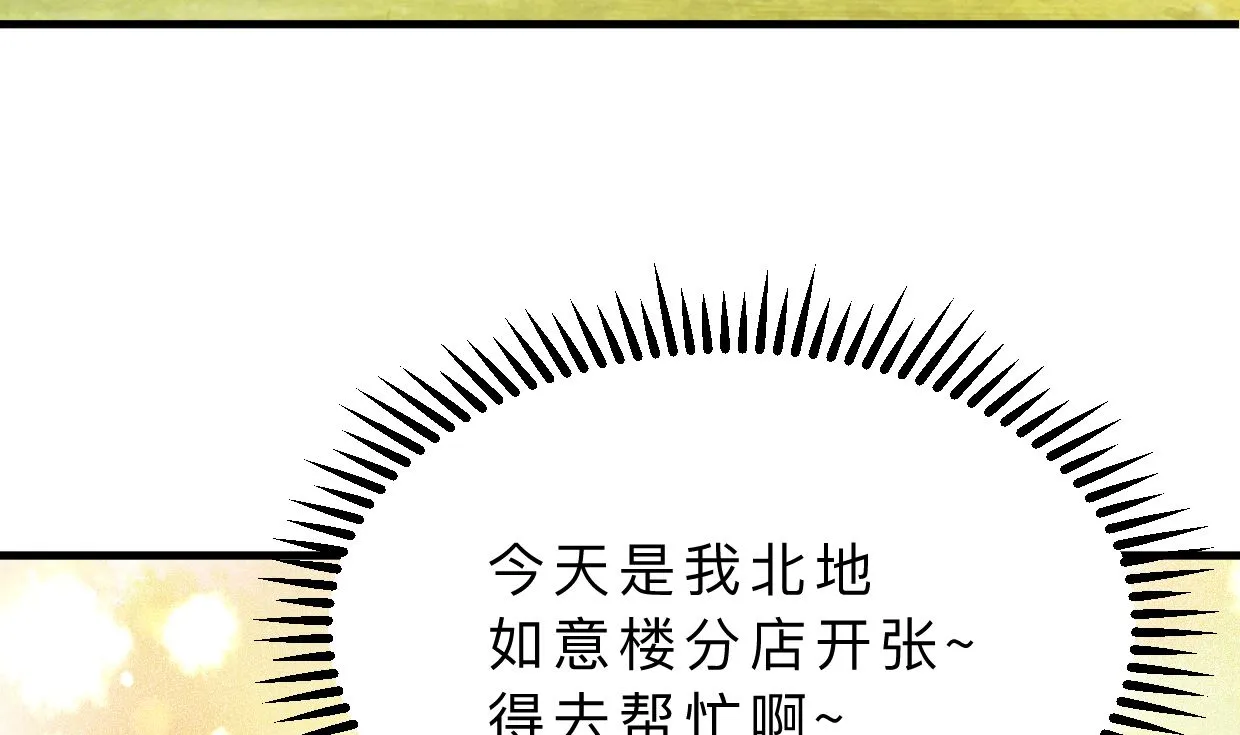 第328话 北地布局 第43页