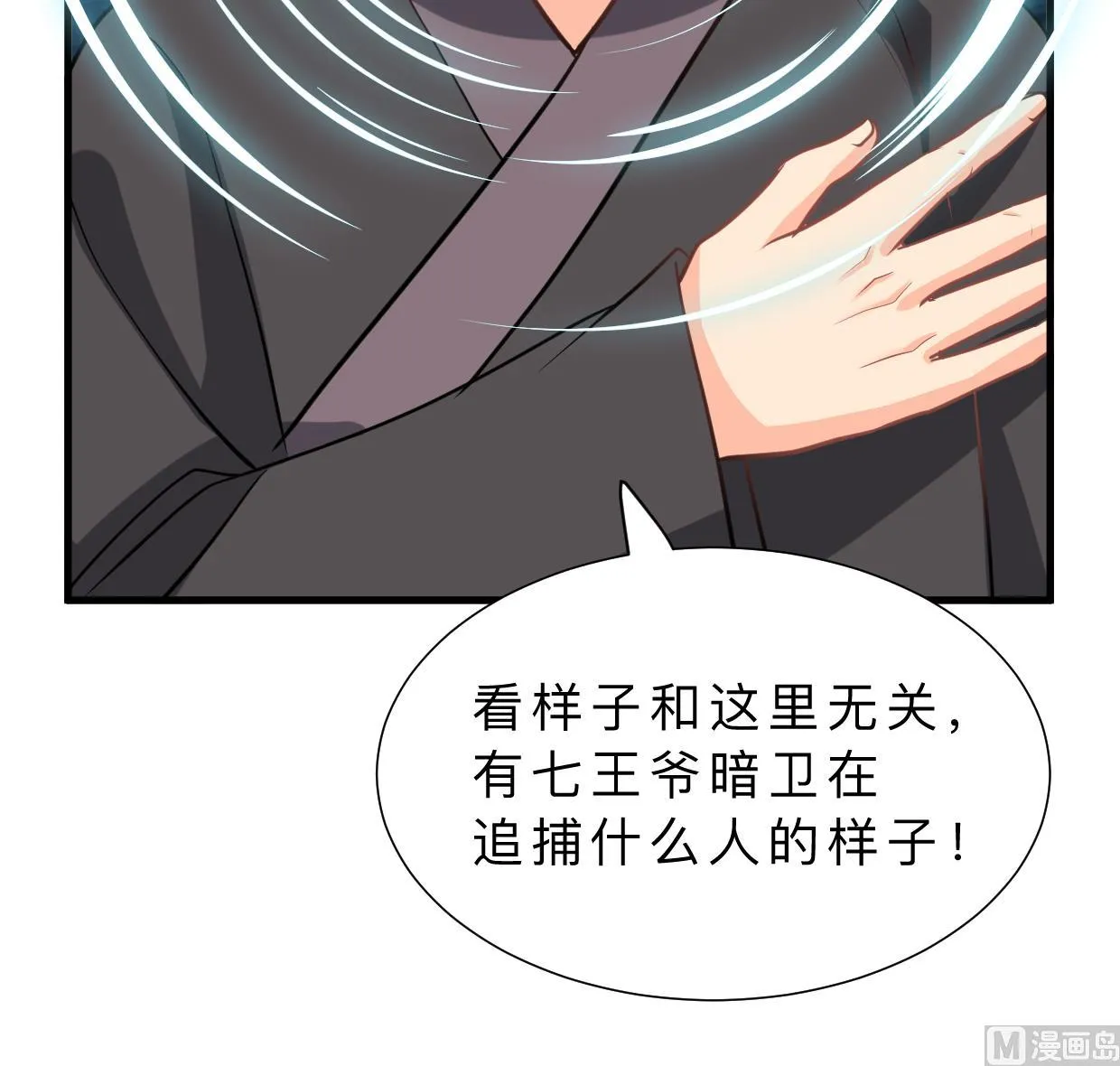 第329话 意外 第39页