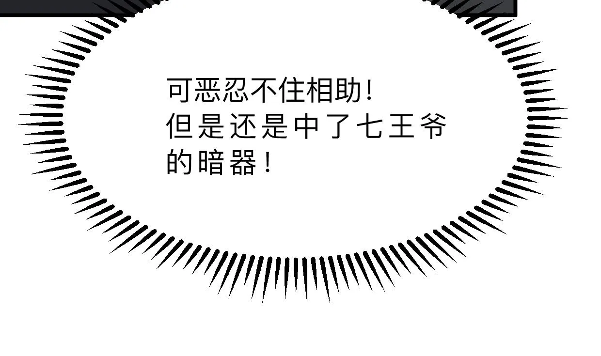 第330话 威胁 第11页