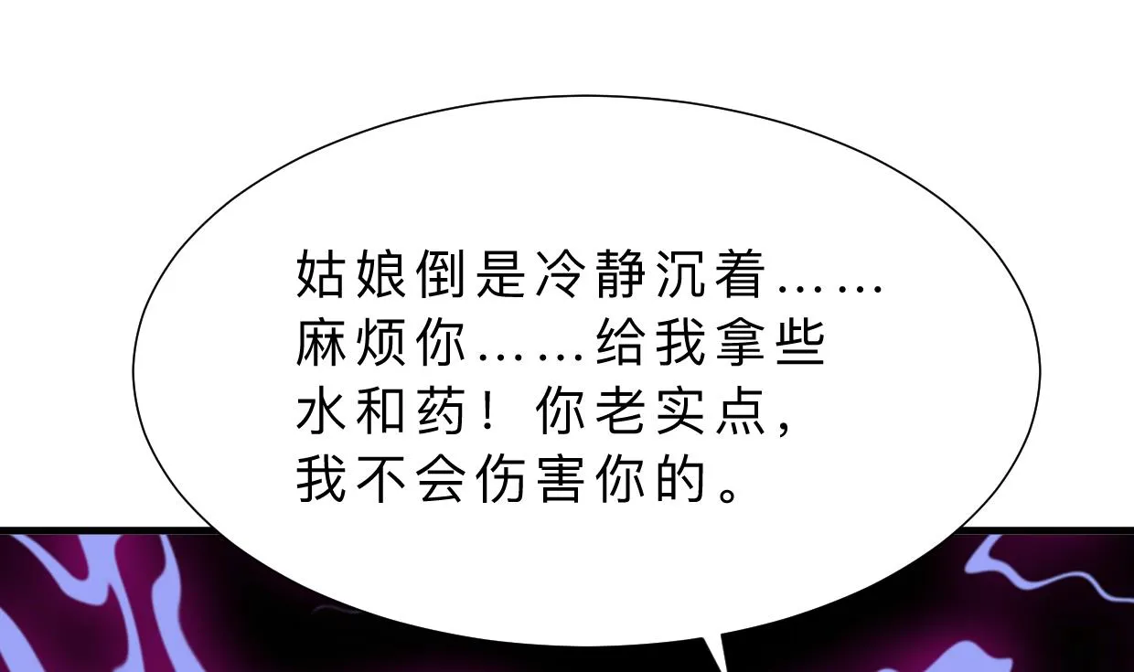 第330话 威胁 第31页