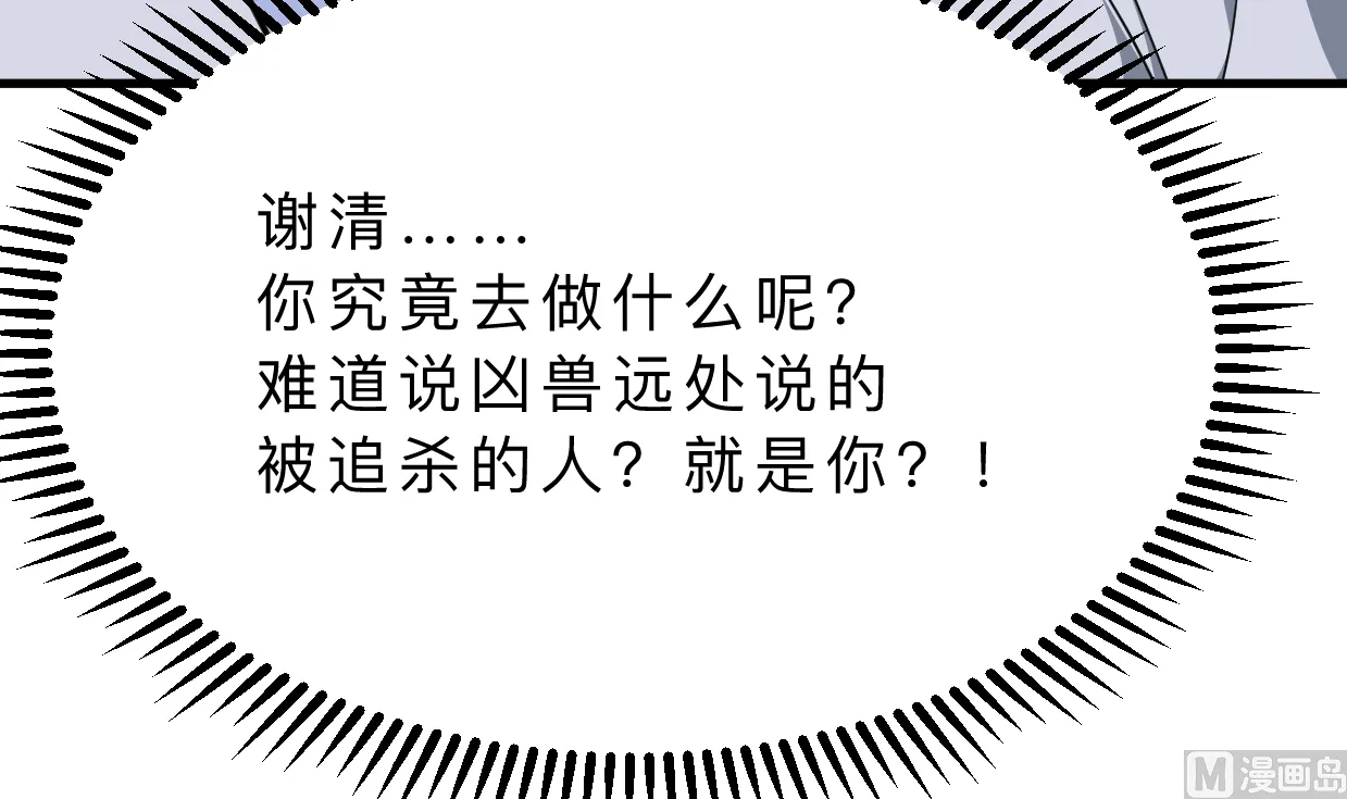 第330话 威胁 第54页