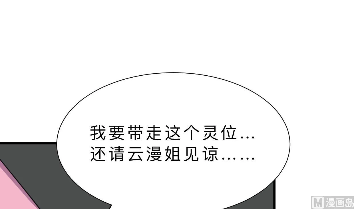 第333话 隐藏的心 第18页