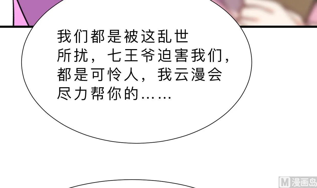 第333话 隐藏的心 第30页