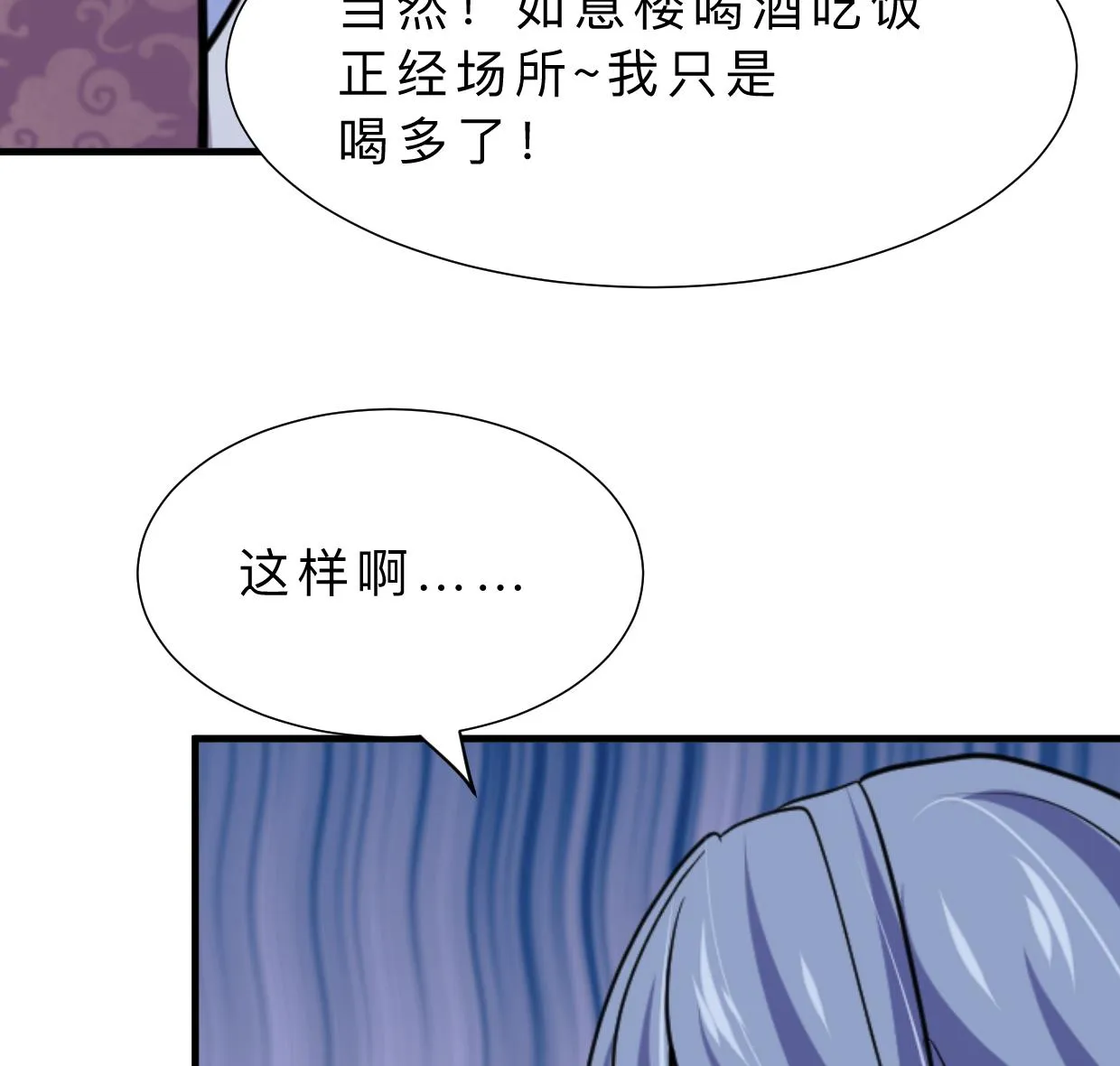 第334话 隐瞒 第38页
