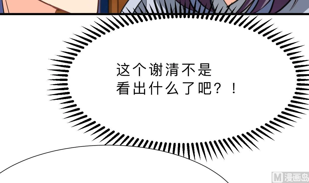第335话 错误的缘分 第3页
