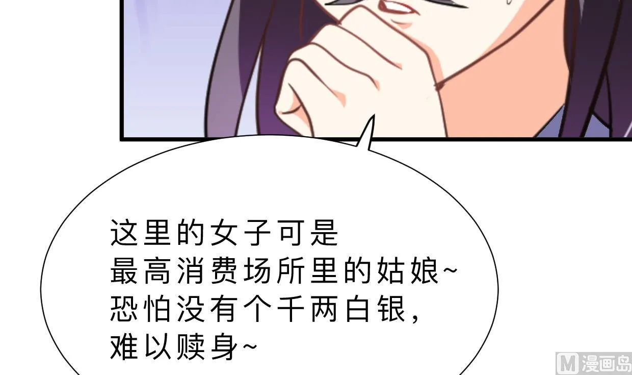 第335话 错误的缘分 第9页