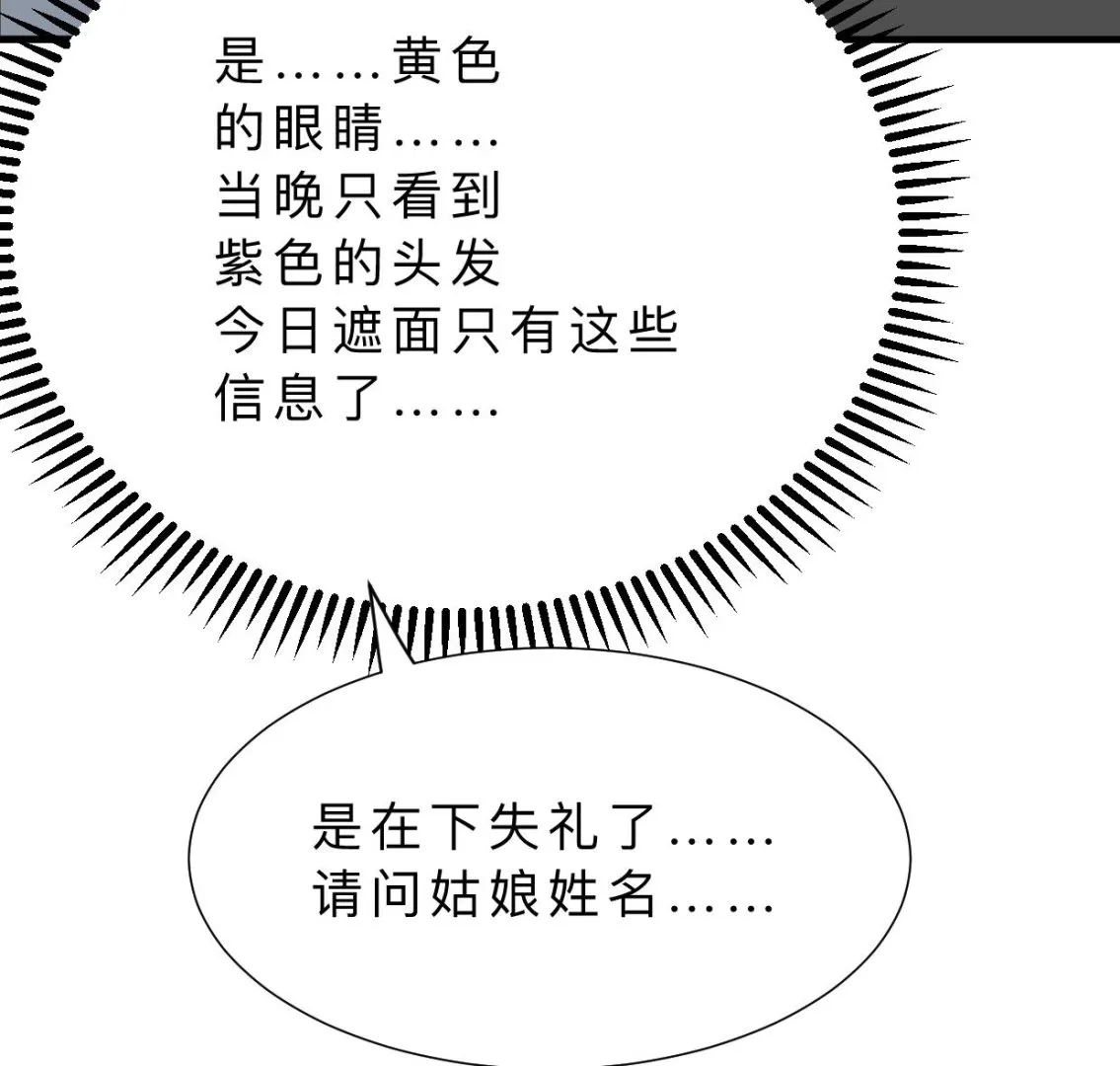 第335话 错误的缘分 第38页