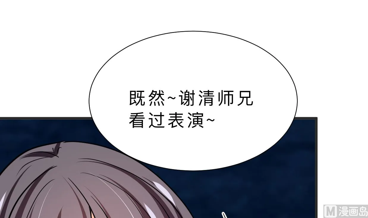 第335话 错误的缘分 第66页