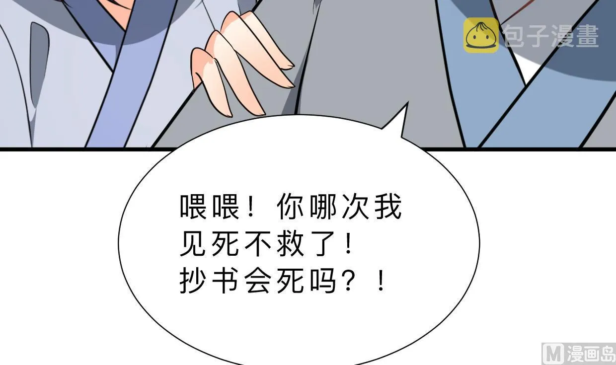 第337话 预谋 第6页