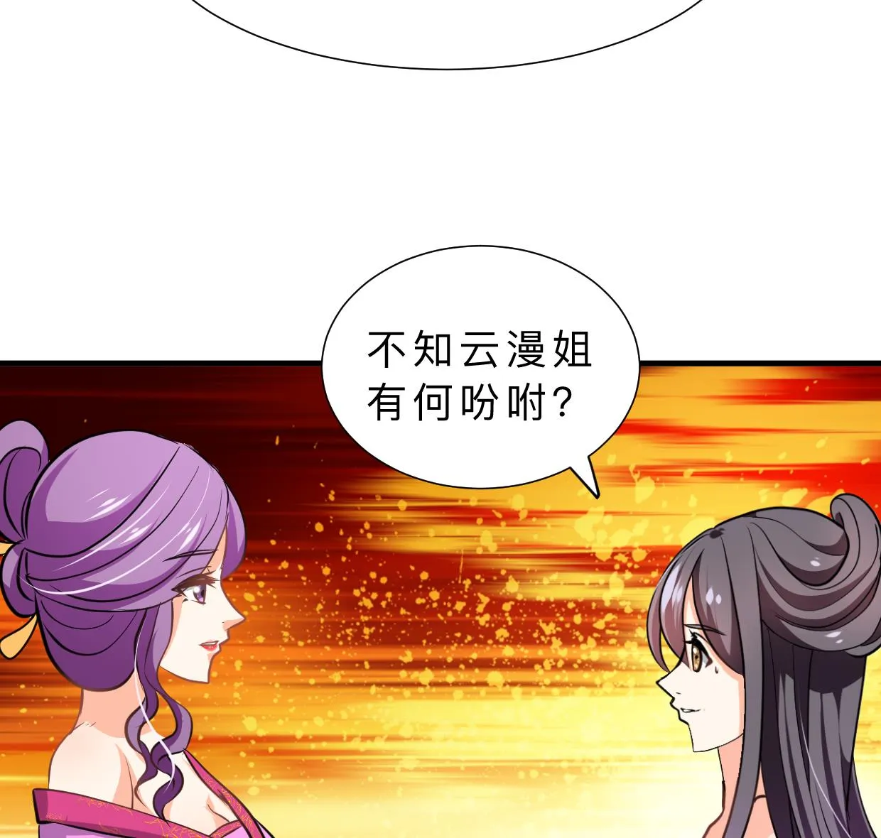 第337话 预谋 第38页