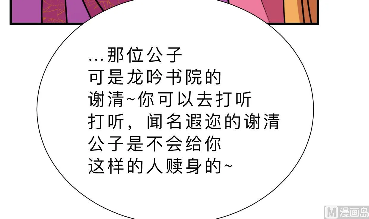 第337话 预谋 第57页