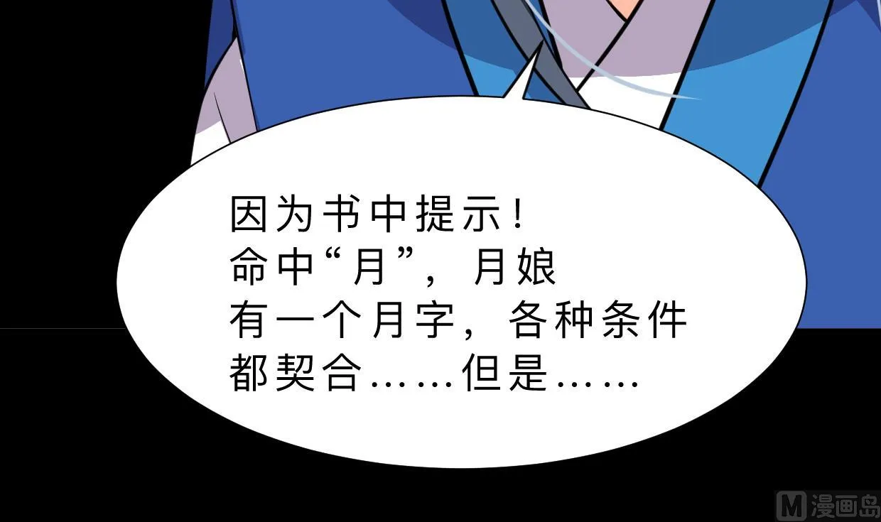 第339话 月之谜 第15页