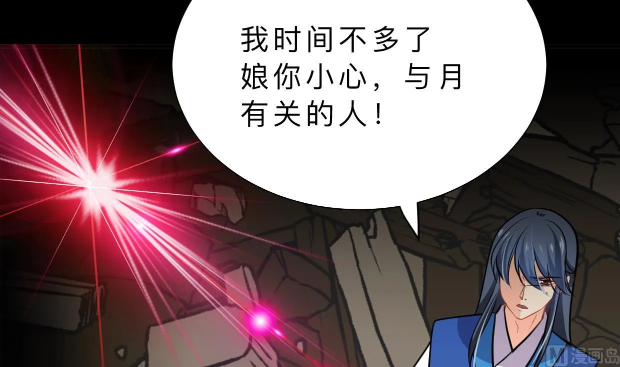 第339话 月之谜 第24页