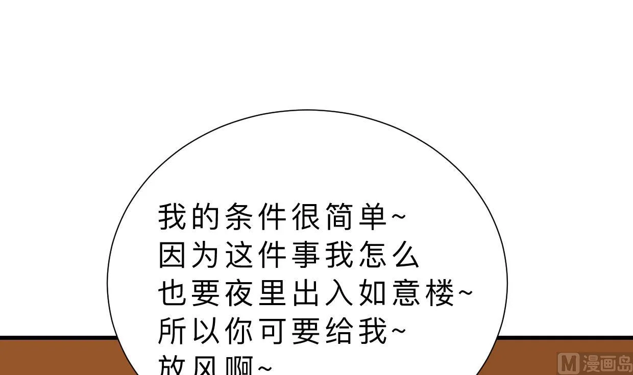 第339话 月之谜 第51页