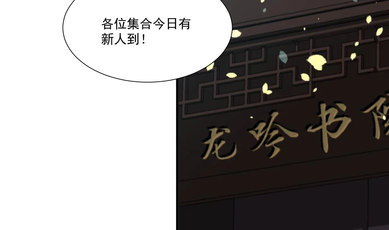 第340话 龙吟书院 第28页
