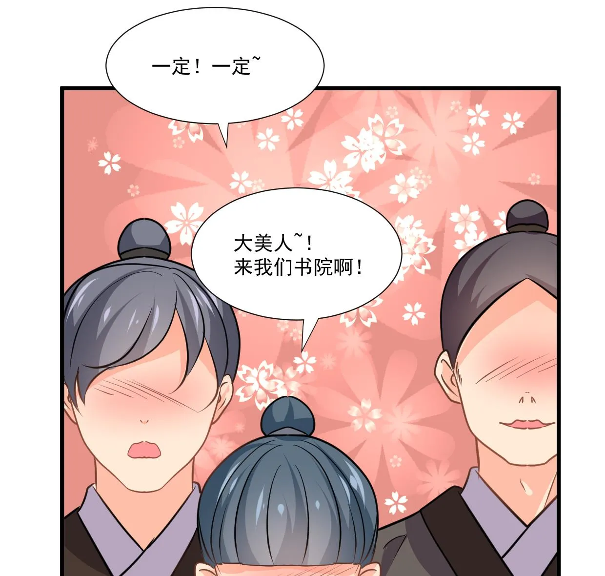第340话 龙吟书院 第38页