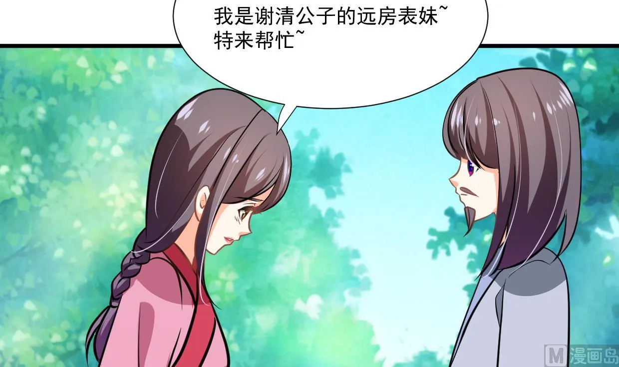 第340话 龙吟书院 第48页