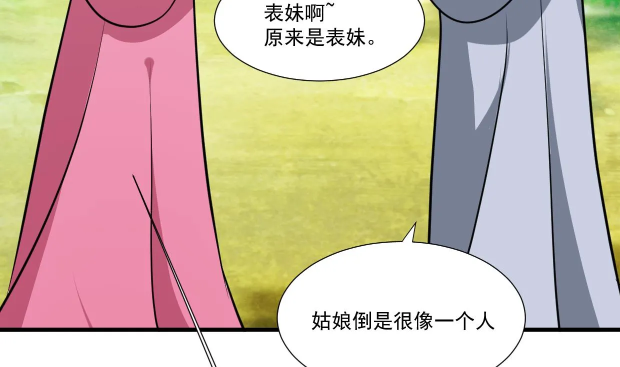 第340话 龙吟书院 第50页