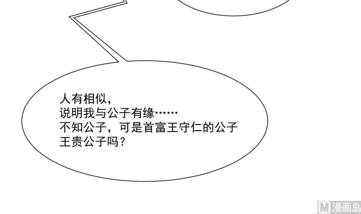 第340话 龙吟书院 第51页