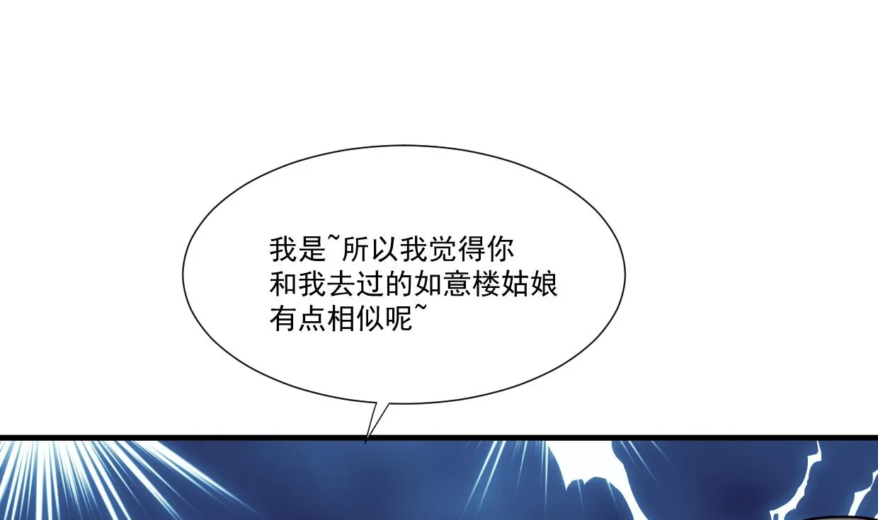 第340话 龙吟书院 第53页