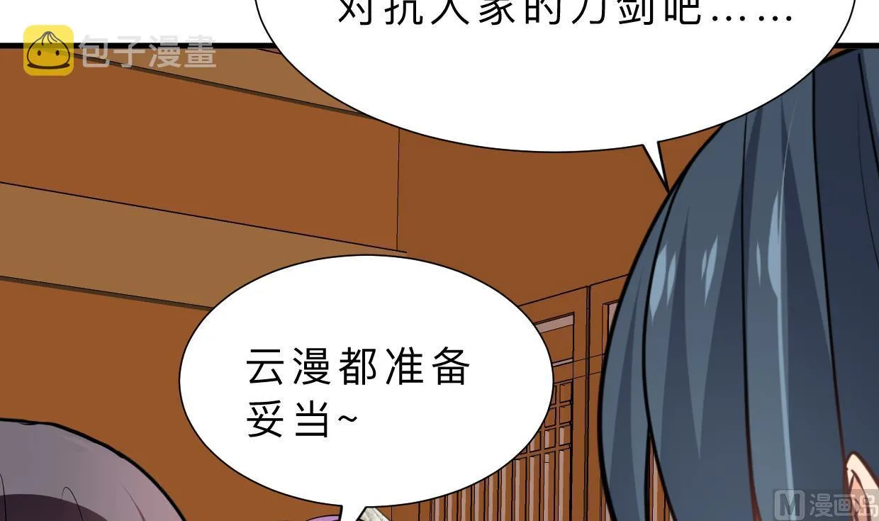 第343话 谋划 第54页