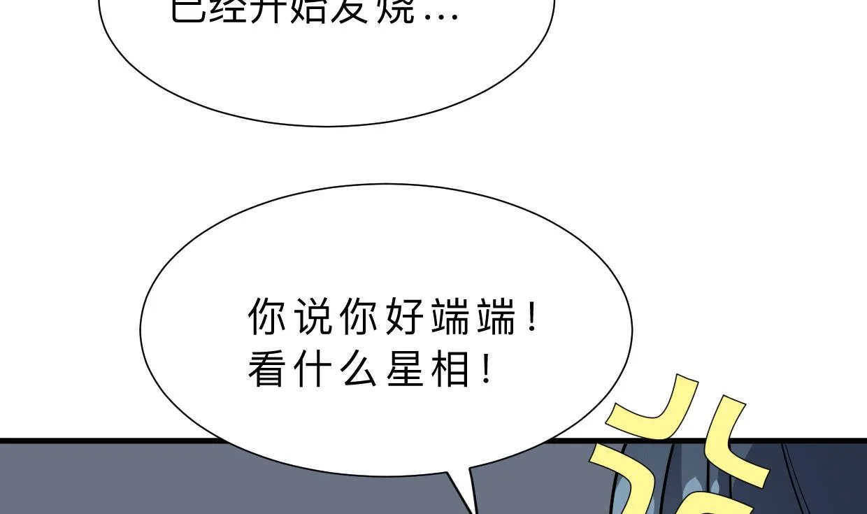 第345话 天意难测 第32页