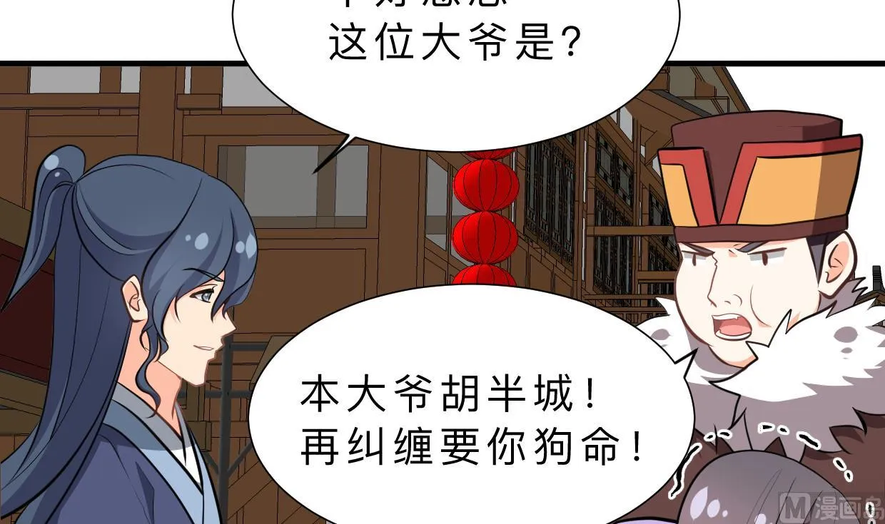 第347话 胁迫 第9页