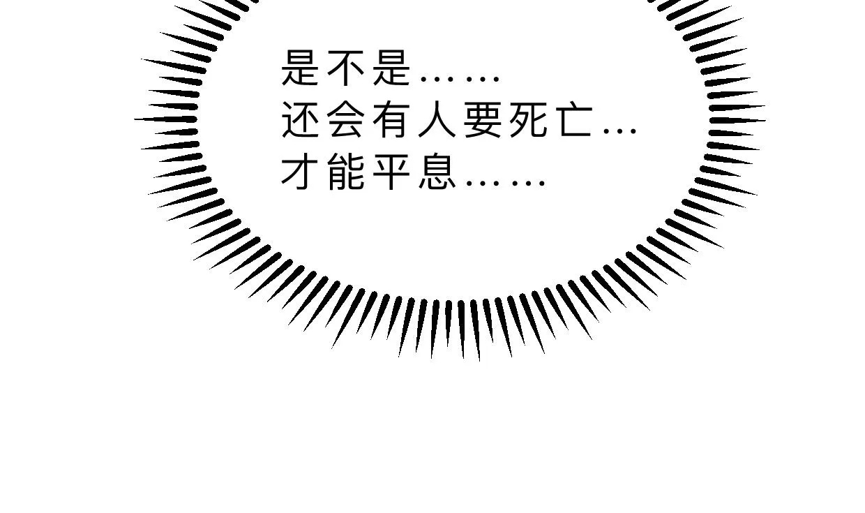 第347话 胁迫 第68页