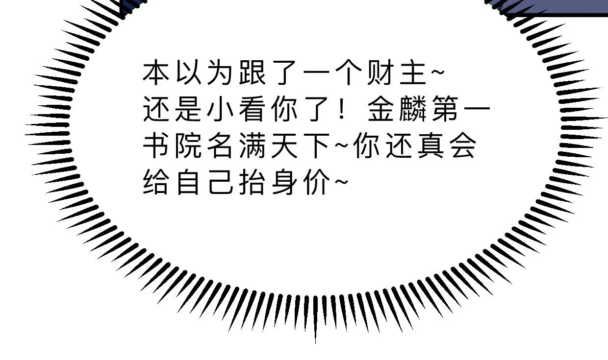 第349话 救人？ 第49页