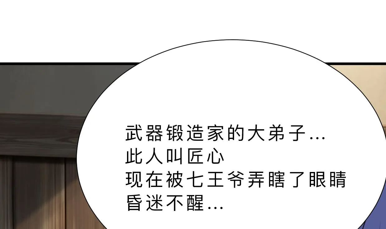 第350话 把柄 第34页