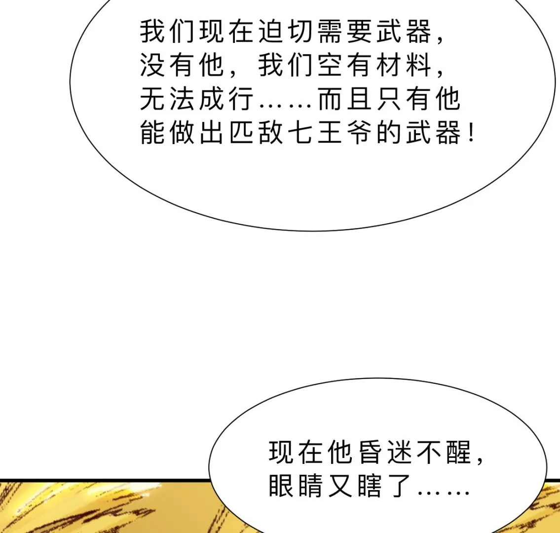 第350话 把柄 第37页
