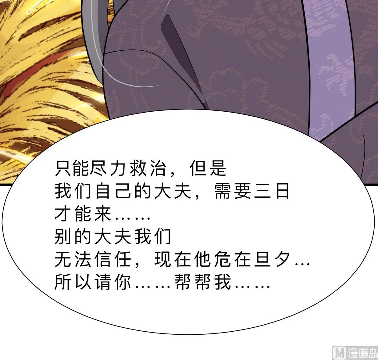 第350话 把柄 第39页