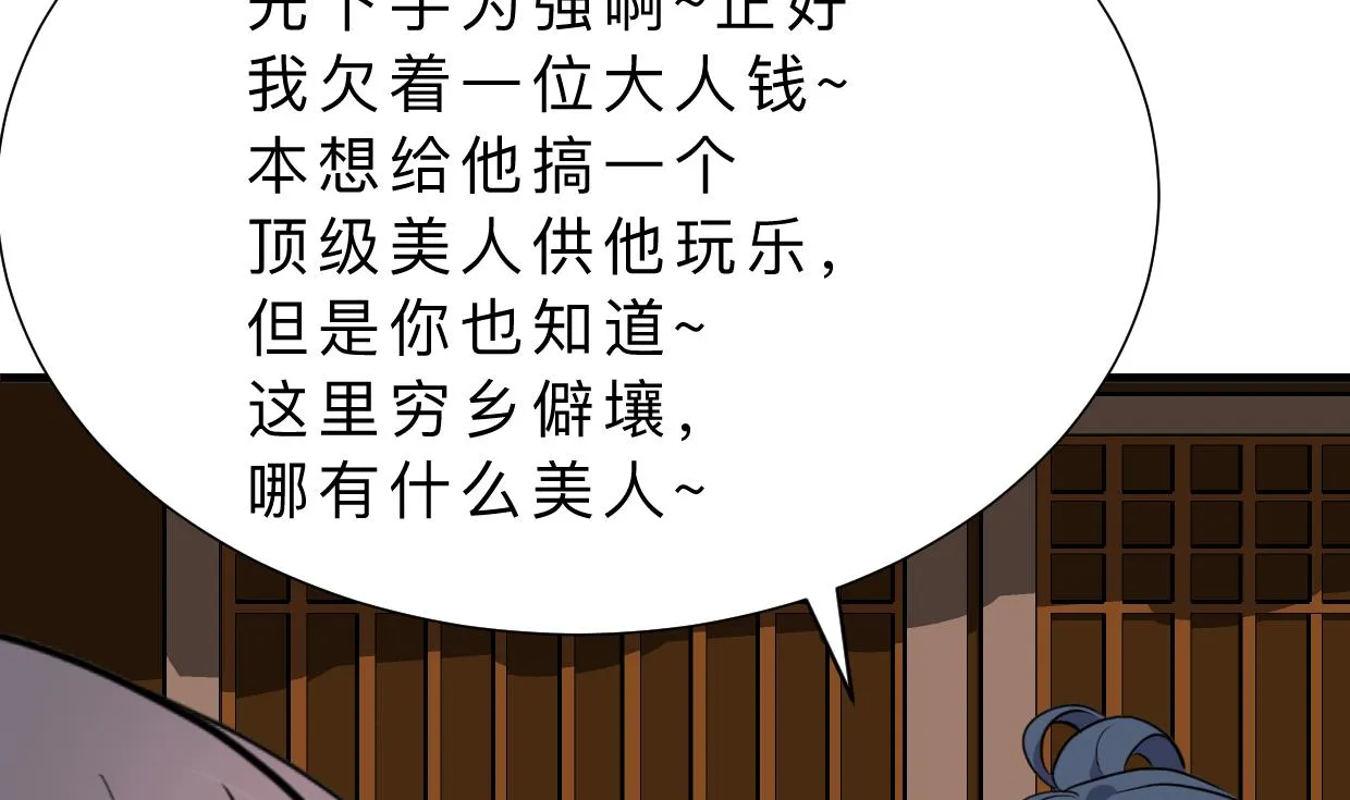 第351话 抢占先机 第4页