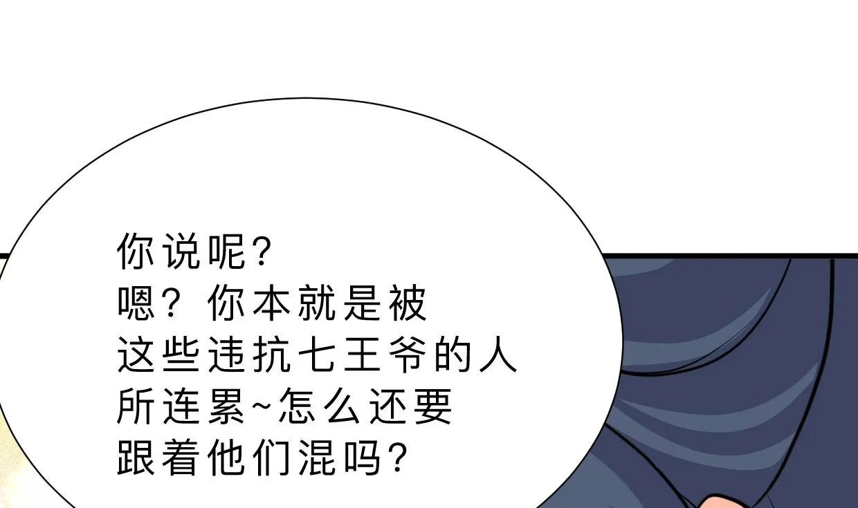 第351话 抢占先机 第8页