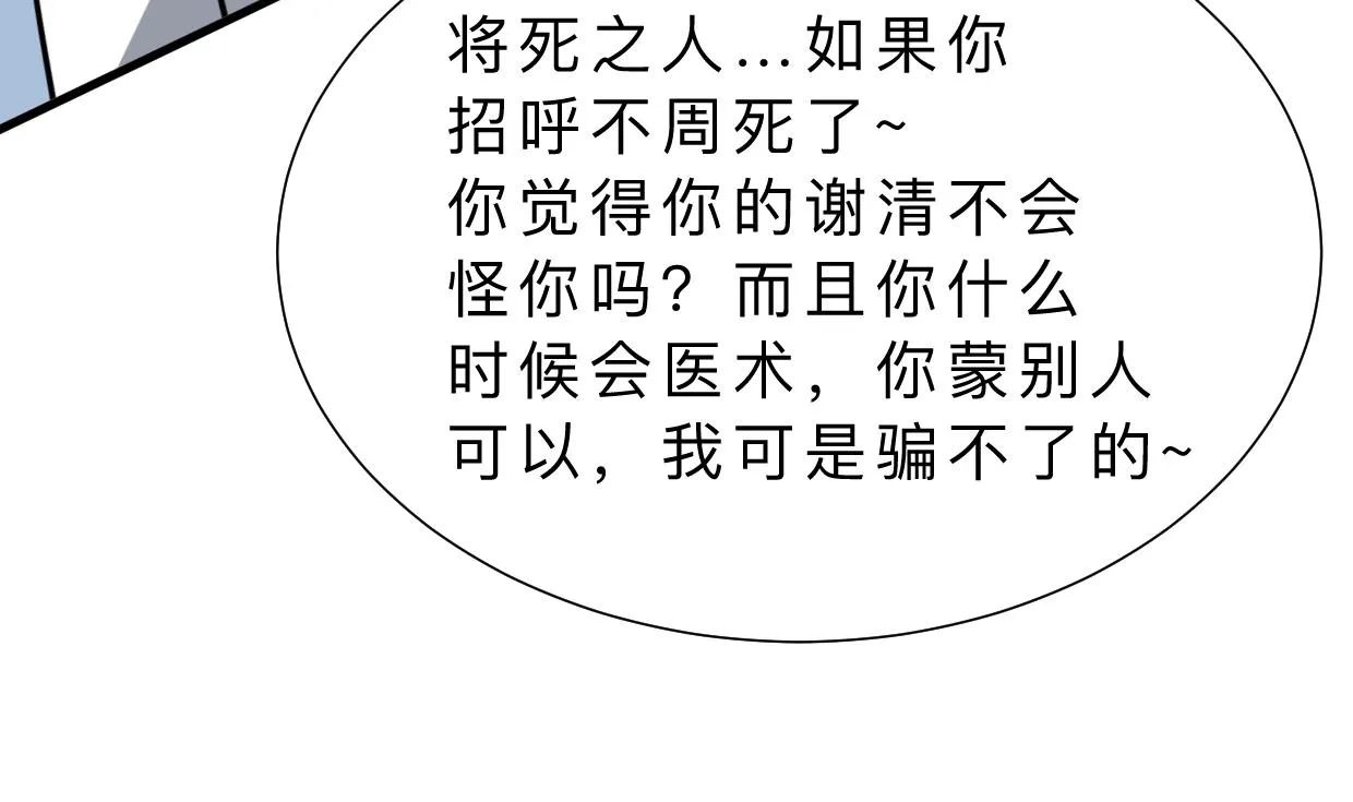 第351话 抢占先机 第26页