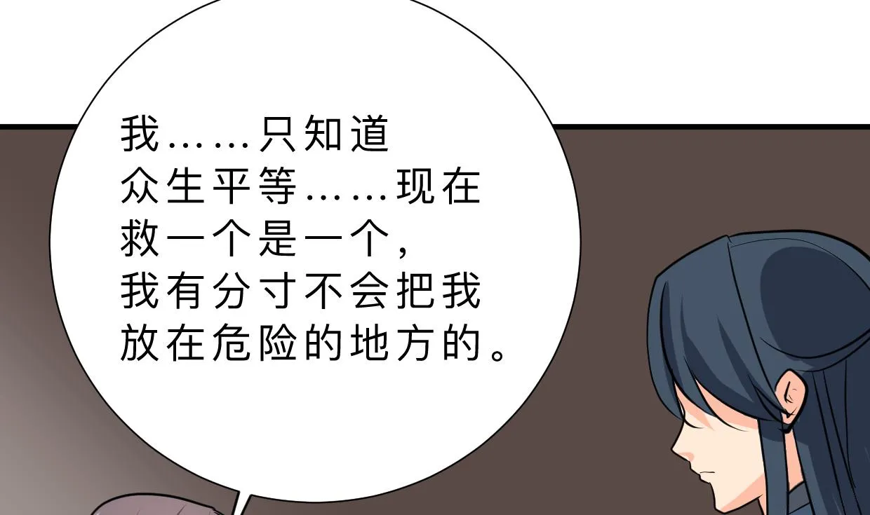 第352话 救治 第47页