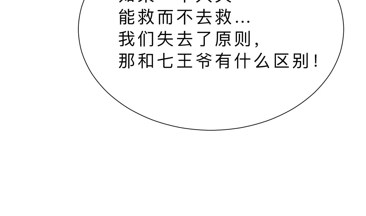 第352话 救治 第50页