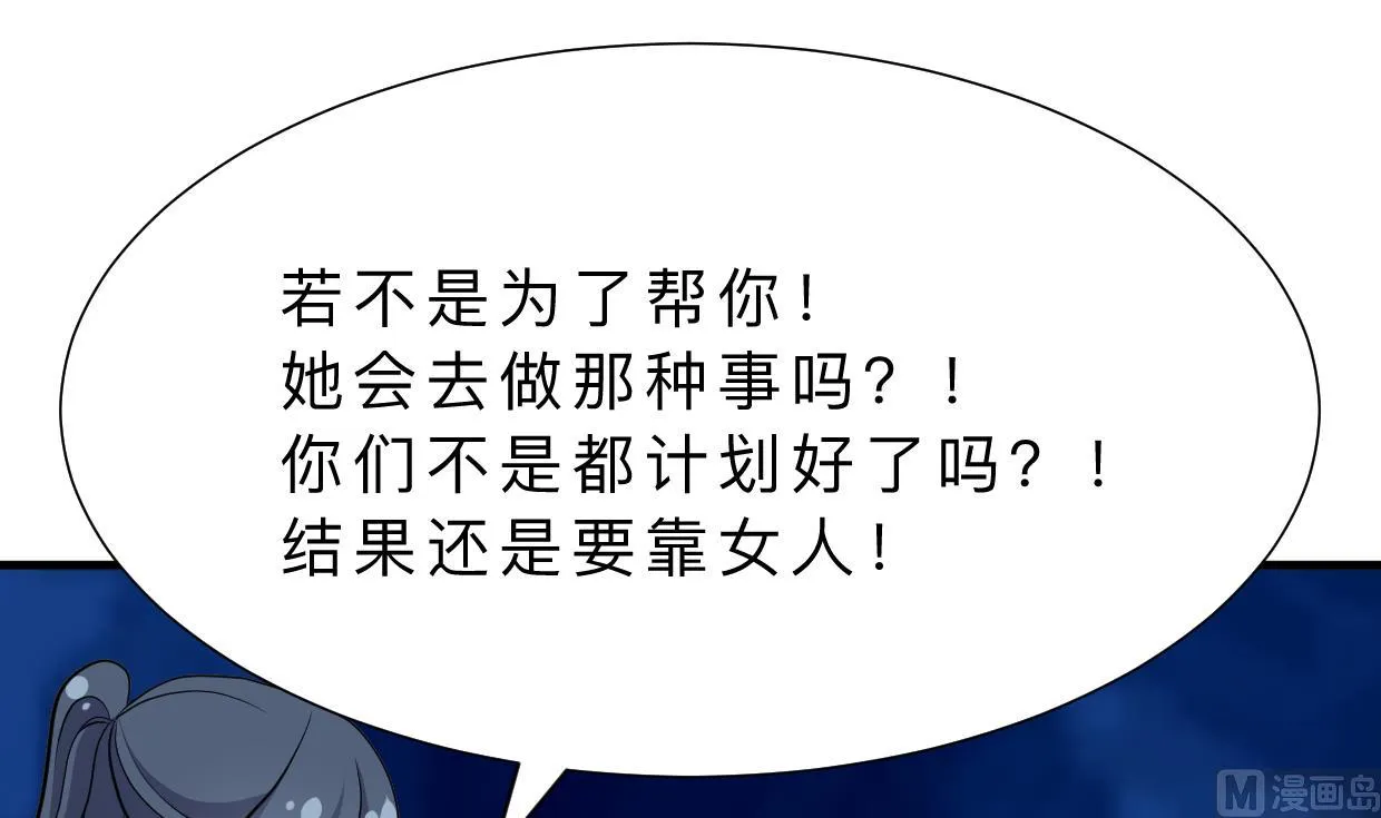 第355话 准备行动 第9页