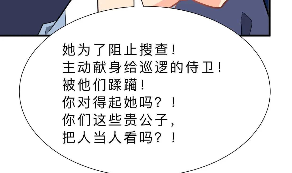 第355话 准备行动 第26页
